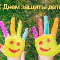 Начнем лето с праздника!