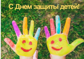 Начнем лето с праздника!